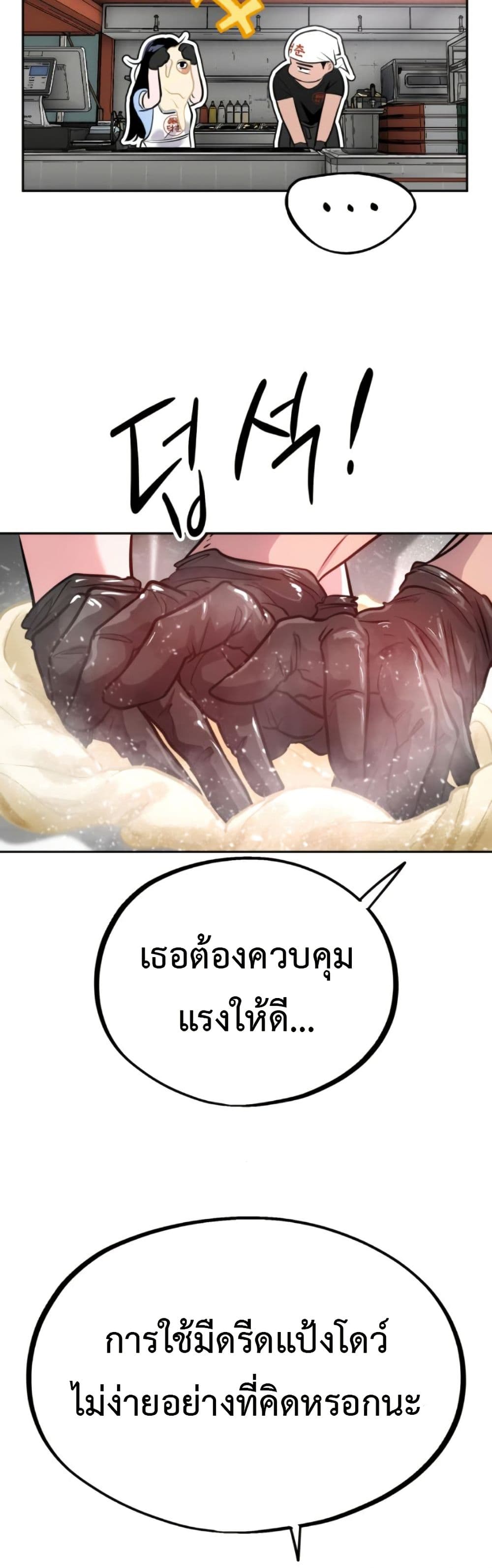 Godeokchun's Food Truck page 16