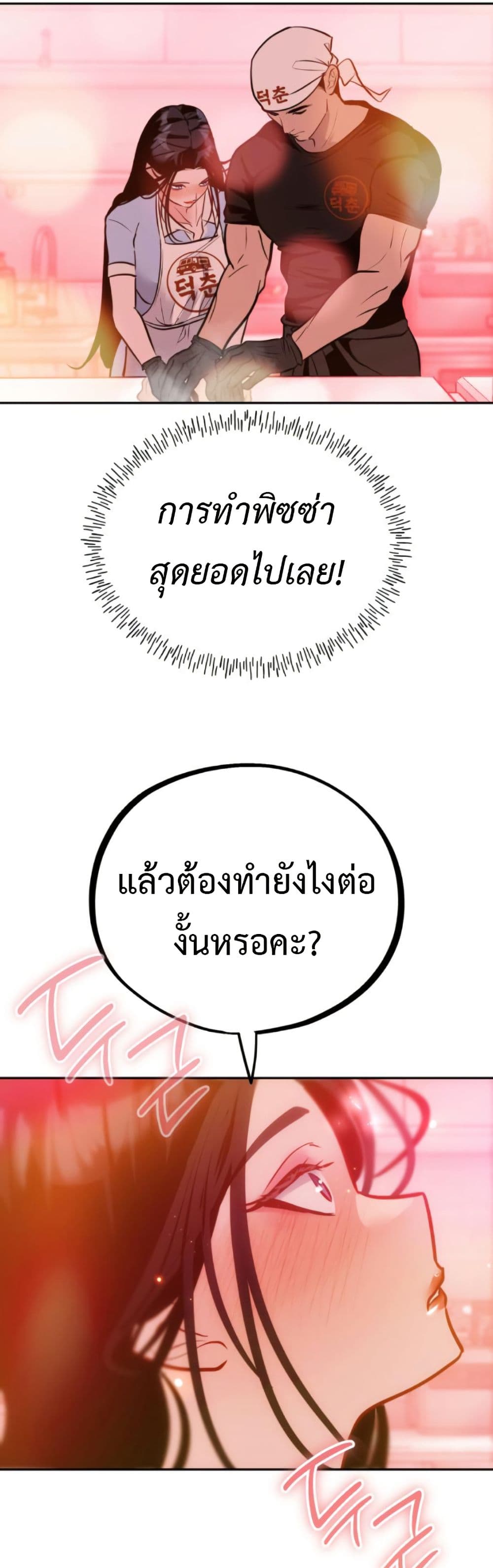 Godeokchun's Food Truck page 17