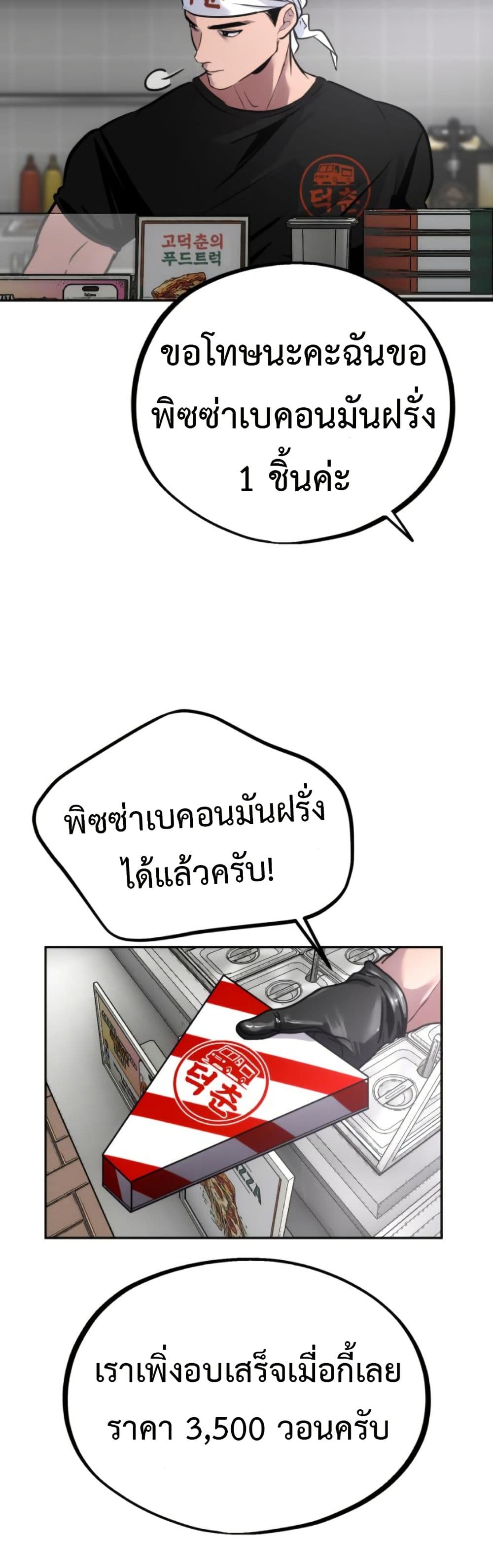 Godeokchun's Food Truck page 29