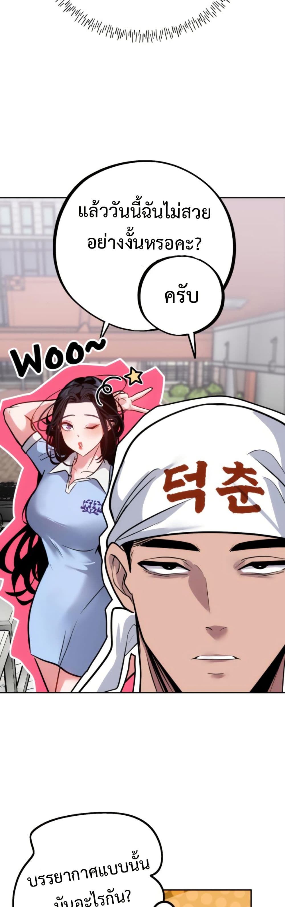 Godeokchun's Food Truck page 37