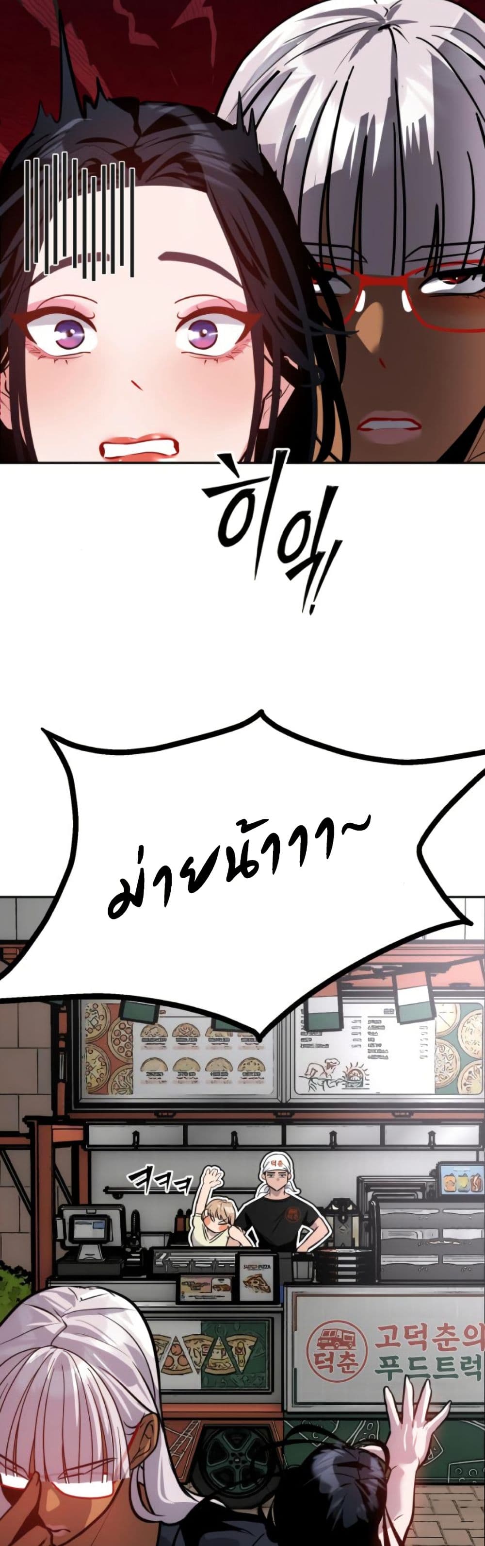 Godeokchun's Food Truck page 40