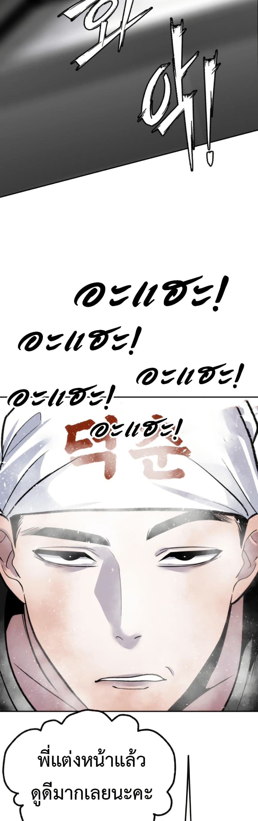 Godeokchun's Food Truck page 45