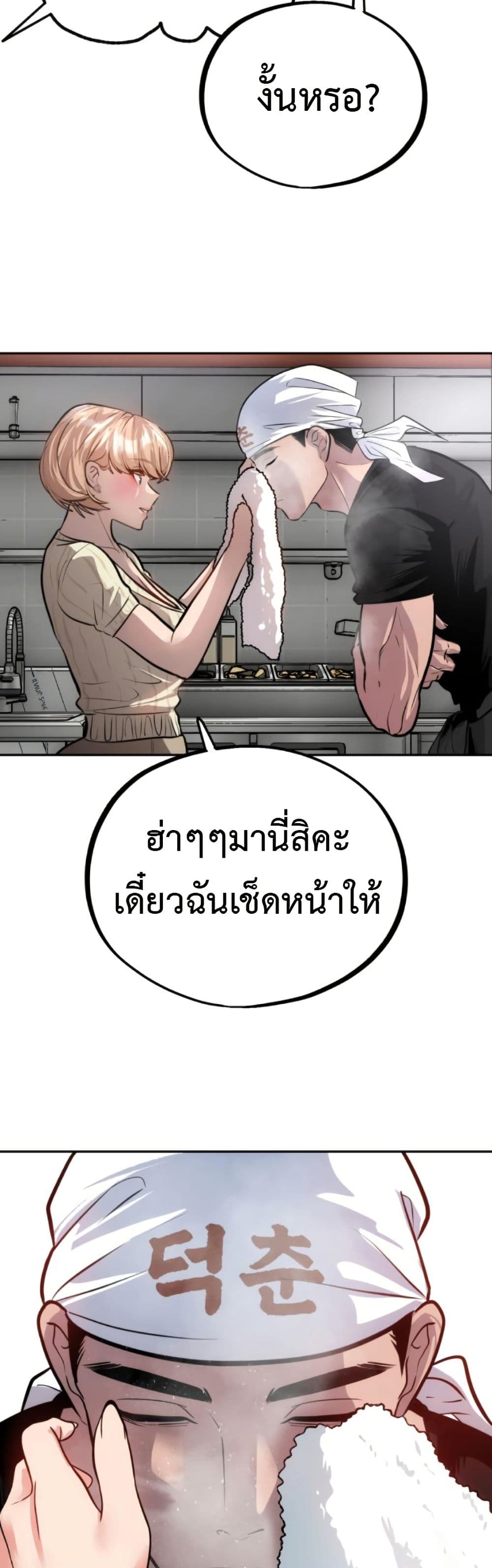 Godeokchun's Food Truck page 46