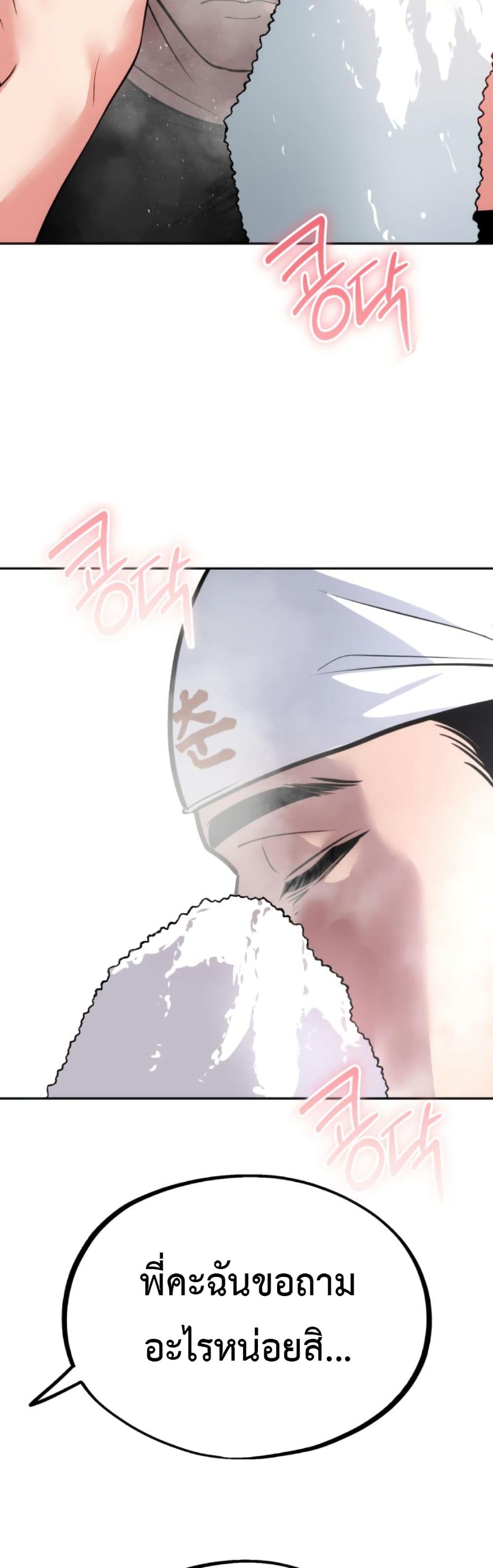 Godeokchun's Food Truck page 47