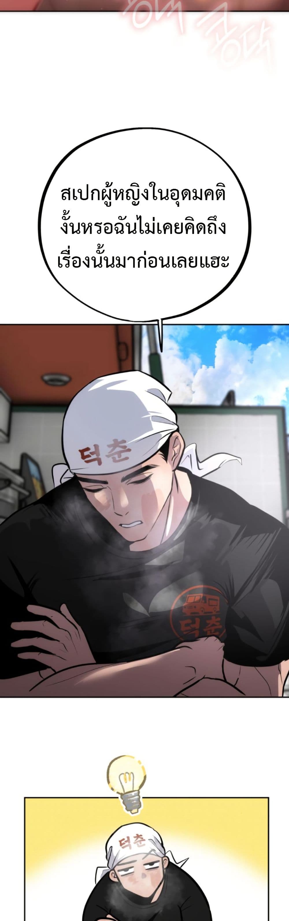Godeokchun's Food Truck page 49