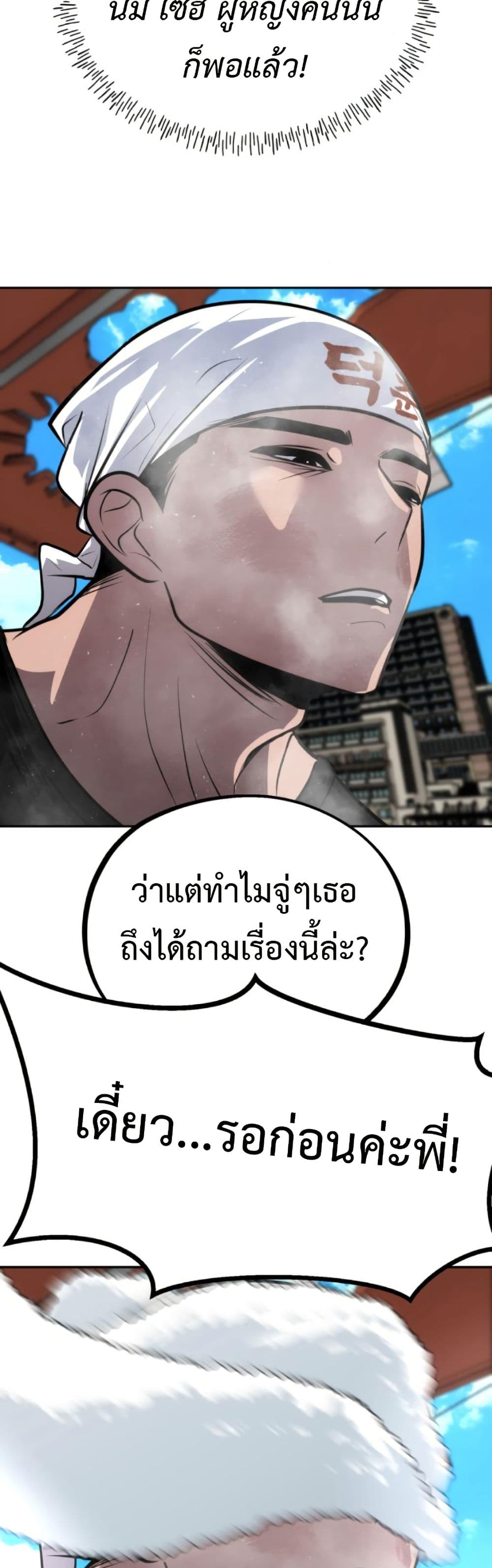 Godeokchun's Food Truck page 53