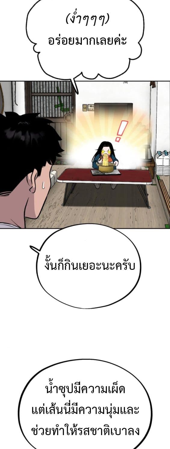 Godeokchun's Food Truck page 27