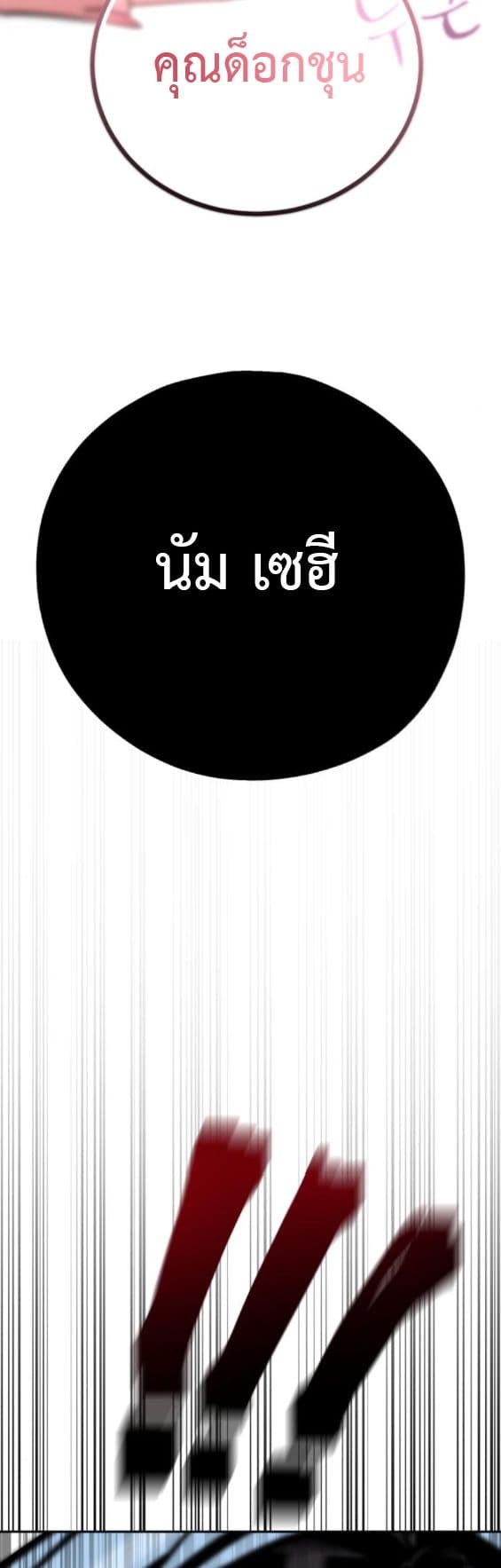 Godeokchun's Food Truck page 19