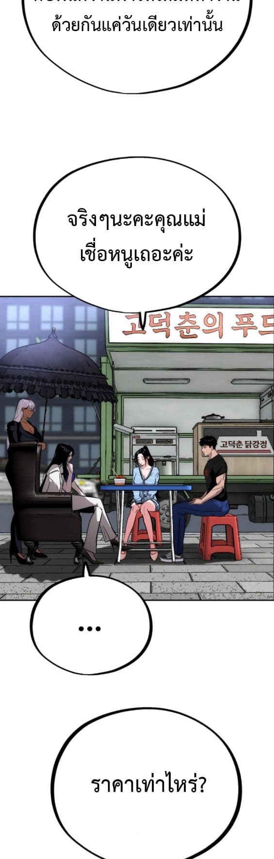 Godeokchun's Food Truck page 37