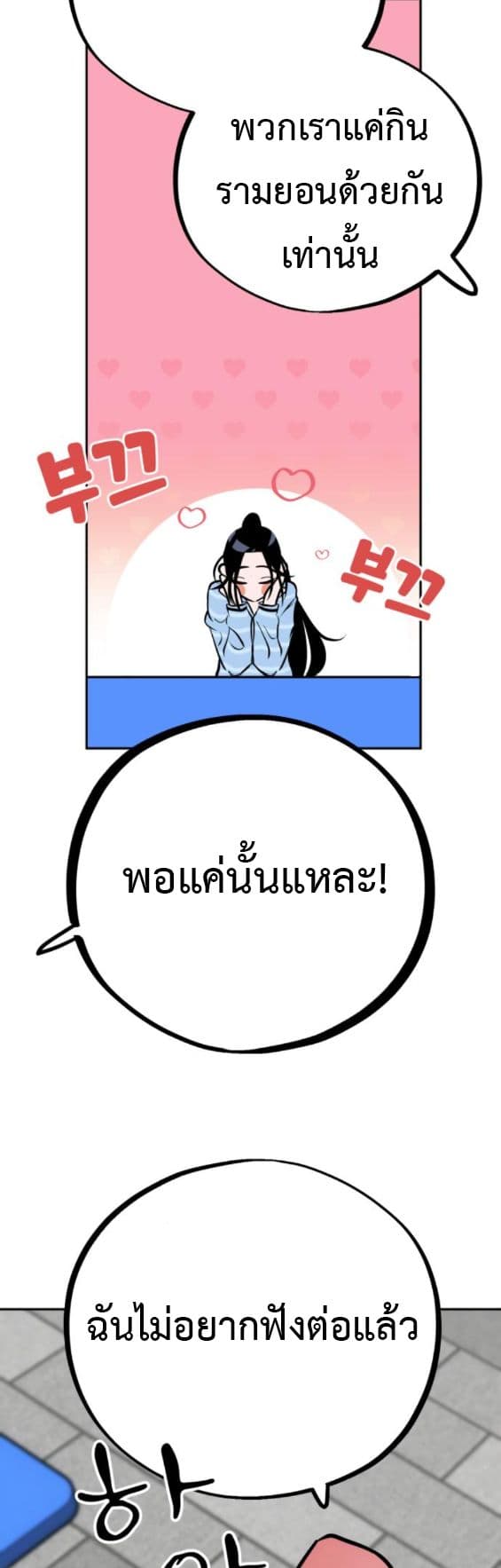 Godeokchun's Food Truck page 46