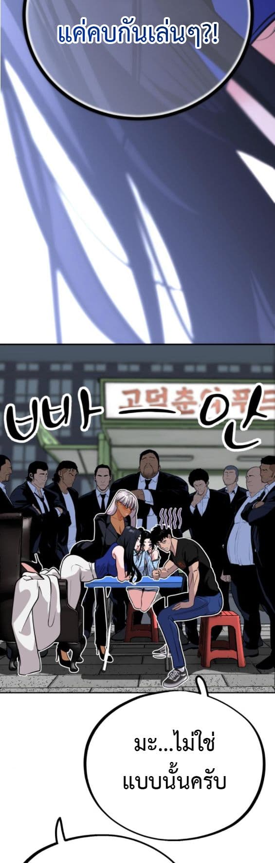Godeokchun's Food Truck page 50