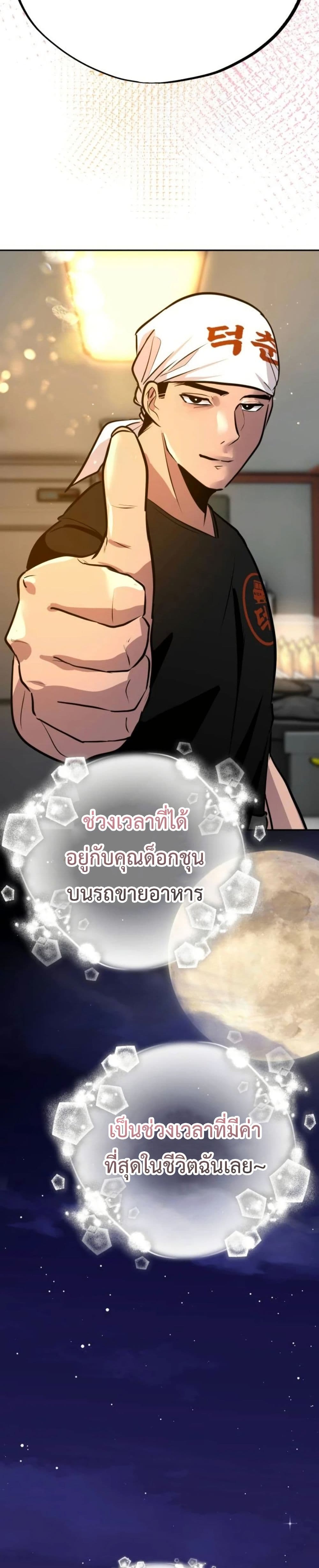 Godeokchun's Food Truck page 11