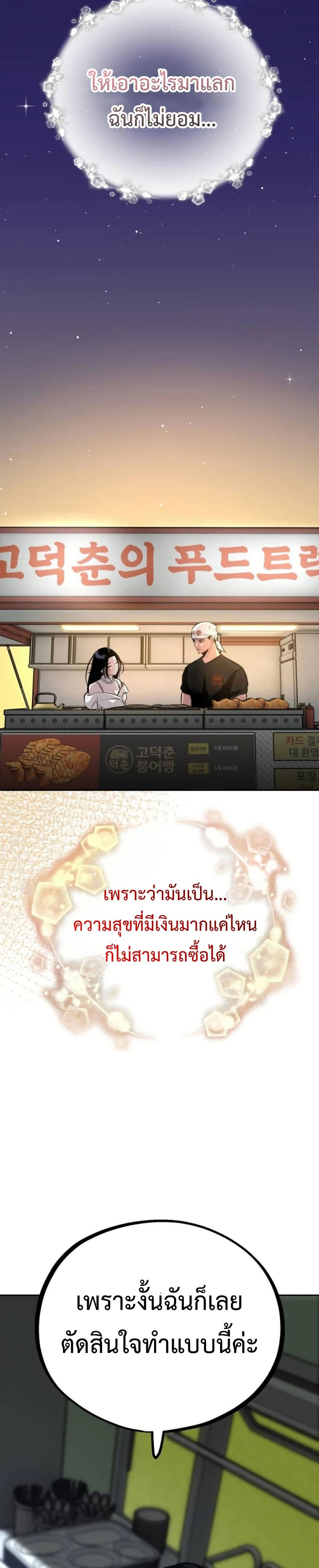 Godeokchun's Food Truck page 12