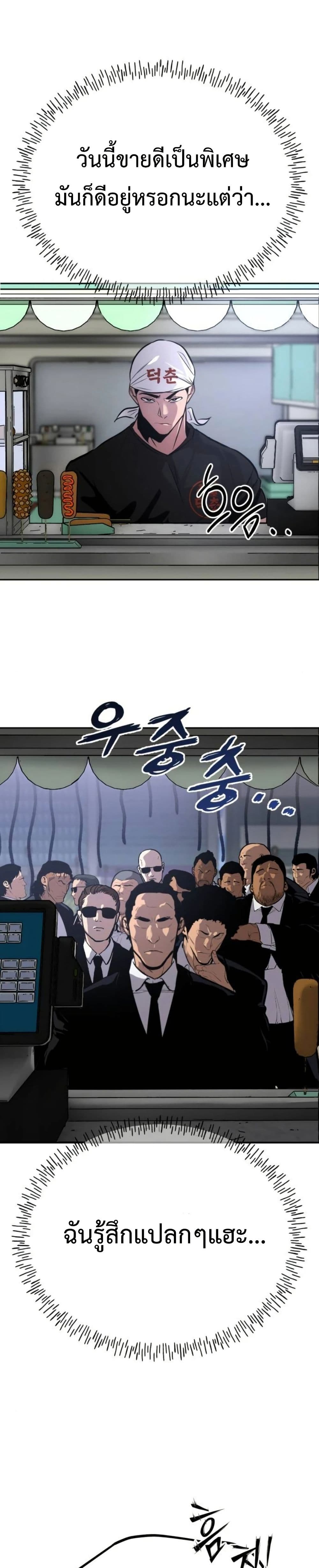 Godeokchun's Food Truck page 31