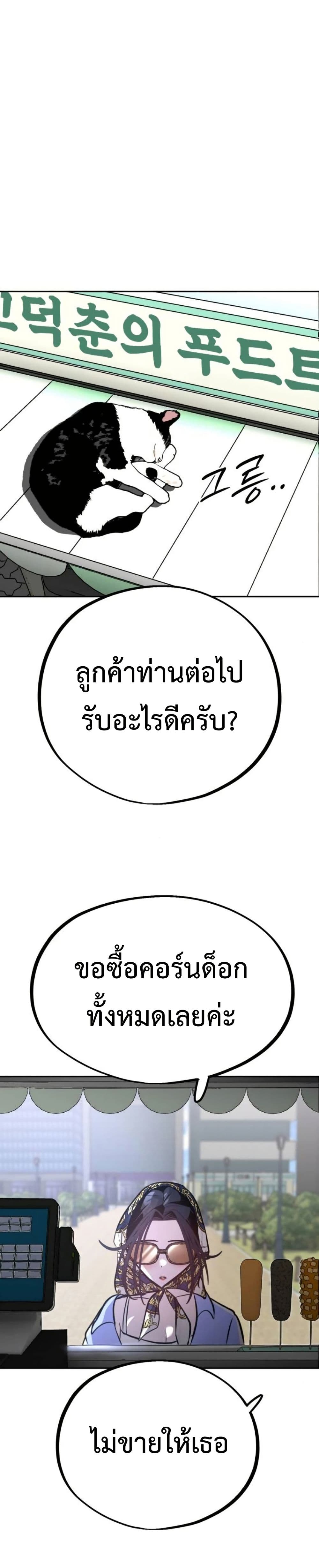 Godeokchun's Food Truck page 33