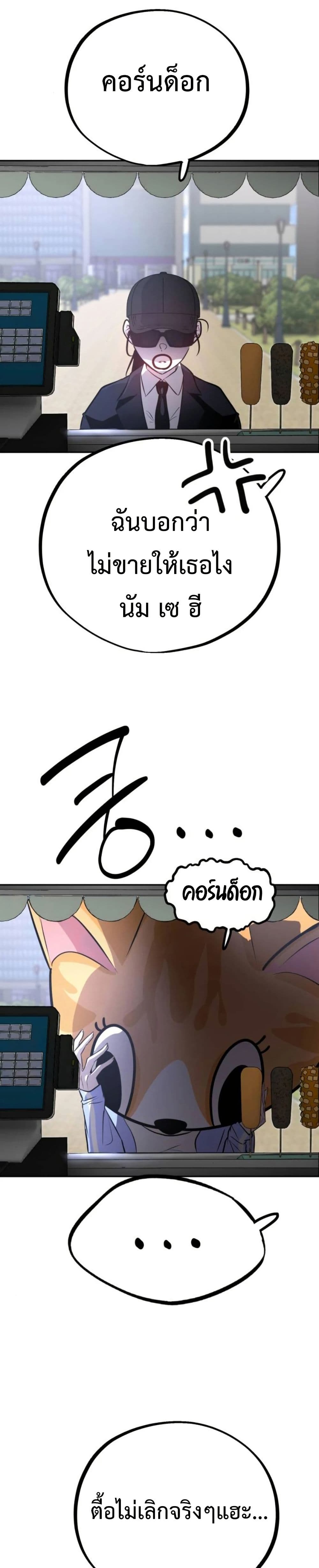 Godeokchun's Food Truck page 34