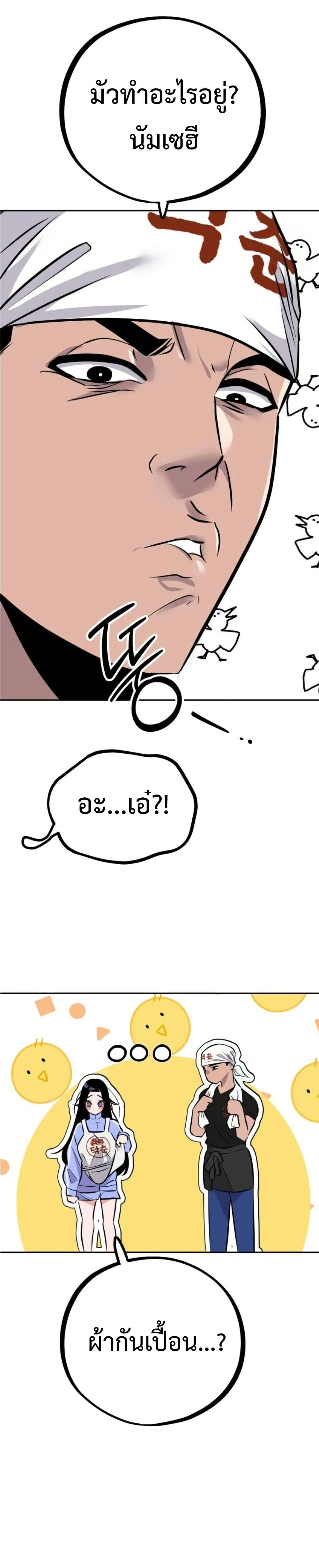 Godeokchun's Food Truck page 42