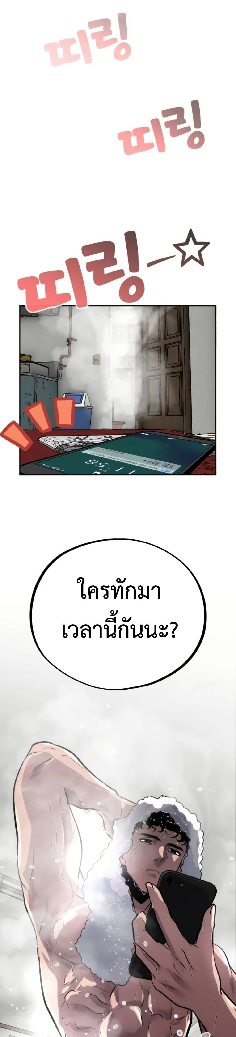 Godeokchun's Food Truck page 1