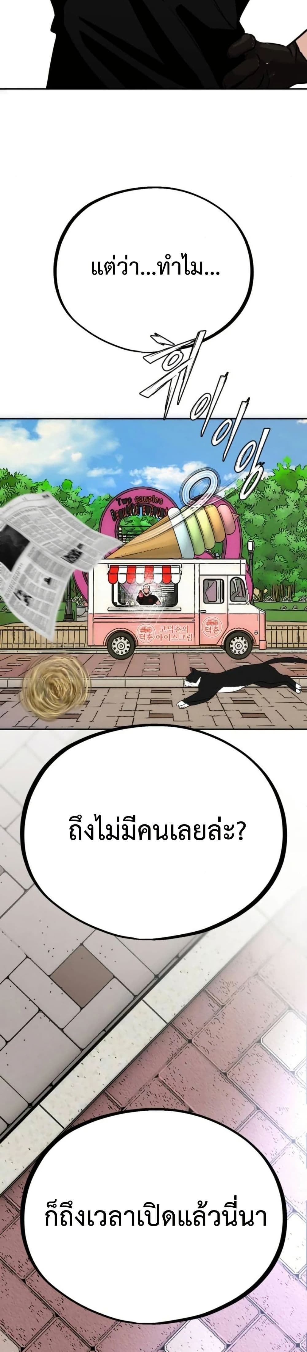 Godeokchun's Food Truck page 8