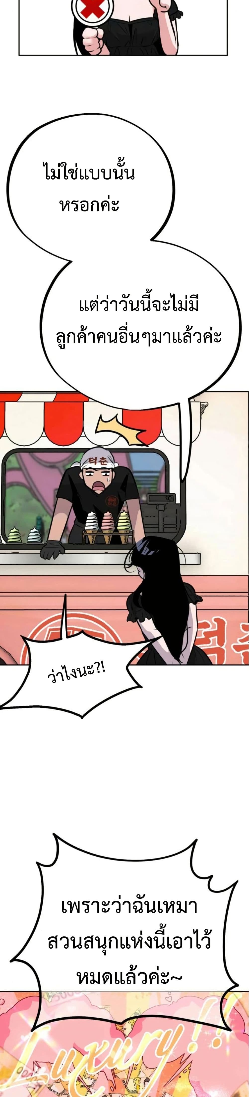 Godeokchun's Food Truck page 13
