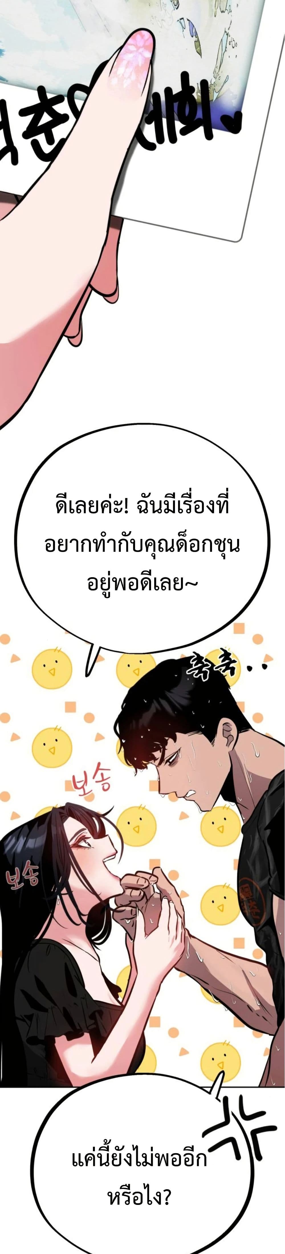 Godeokchun's Food Truck page 31