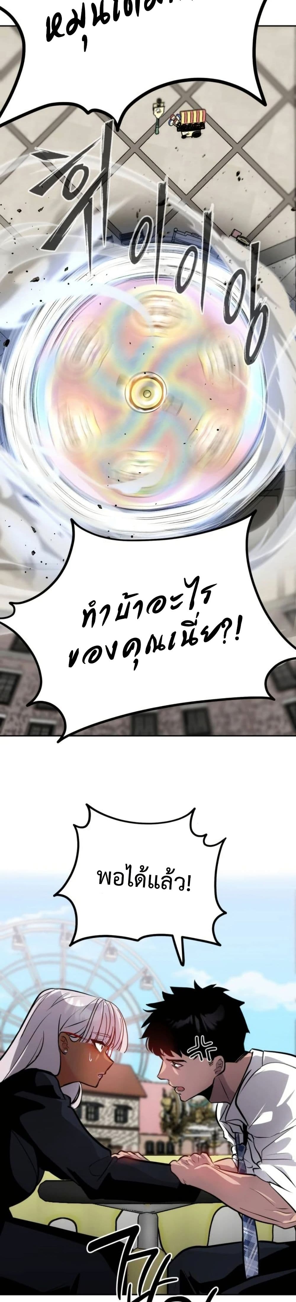 Godeokchun's Food Truck page 45
