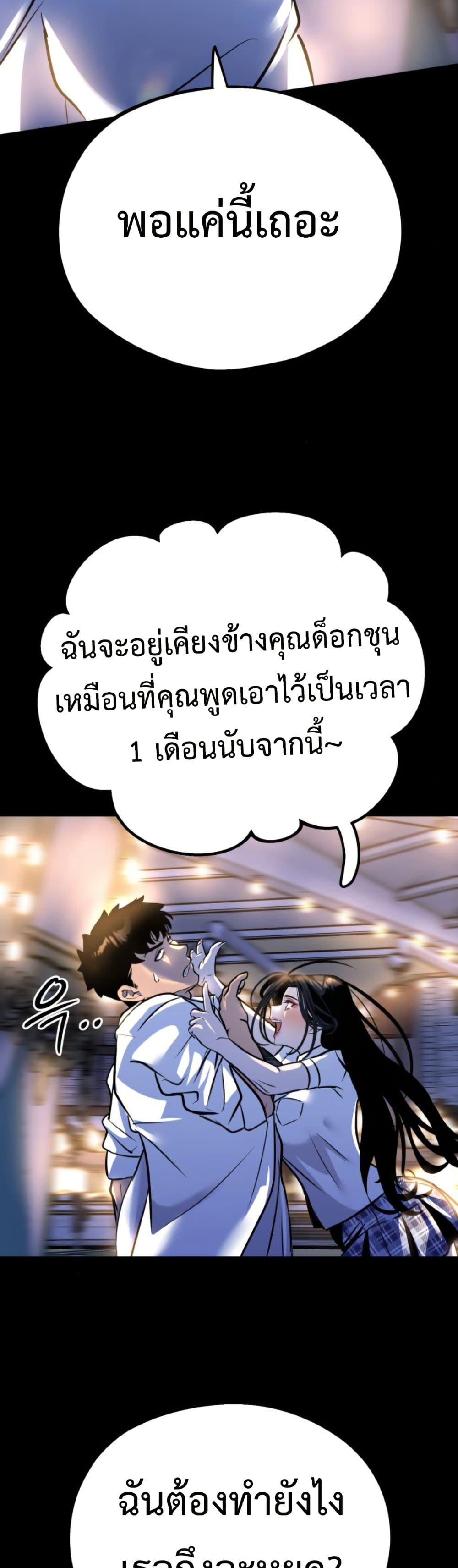 Godeokchun's Food Truck page 58