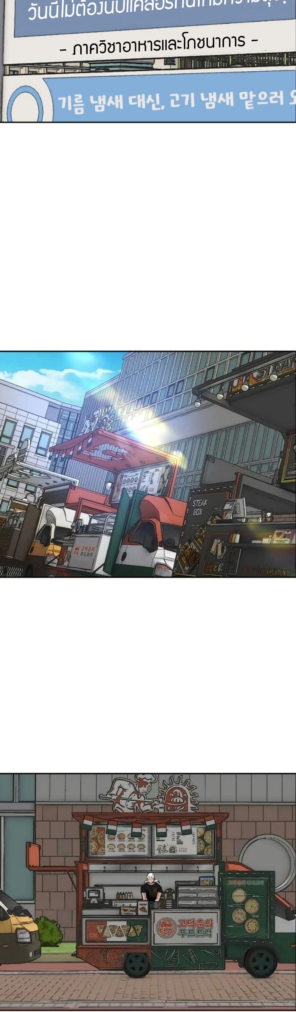 Godeokchun's Food Truck page 22