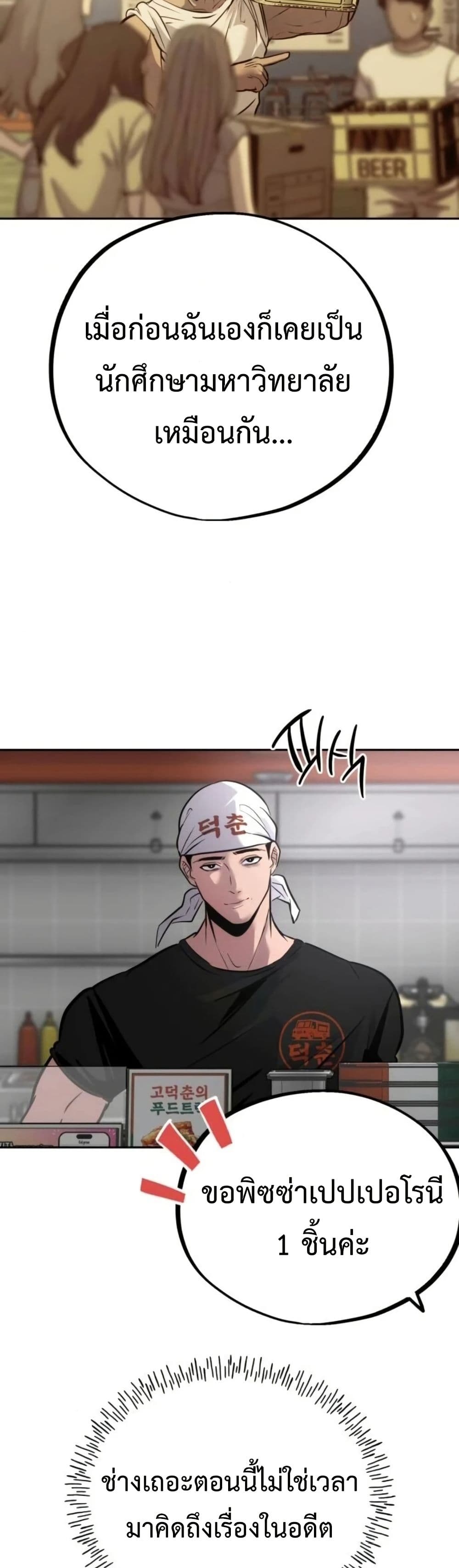 Godeokchun's Food Truck page 27