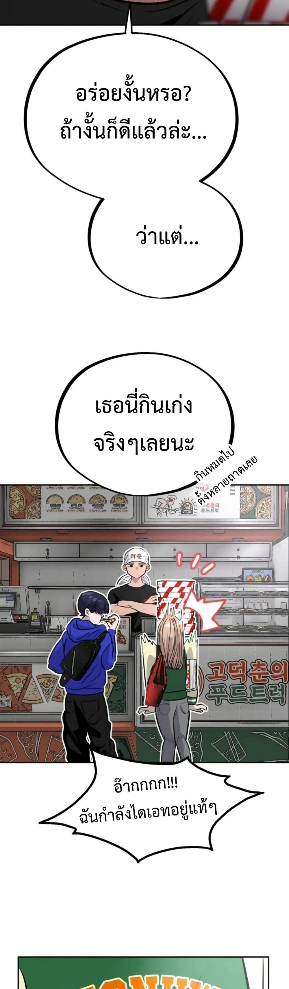 Godeokchun's Food Truck page 45