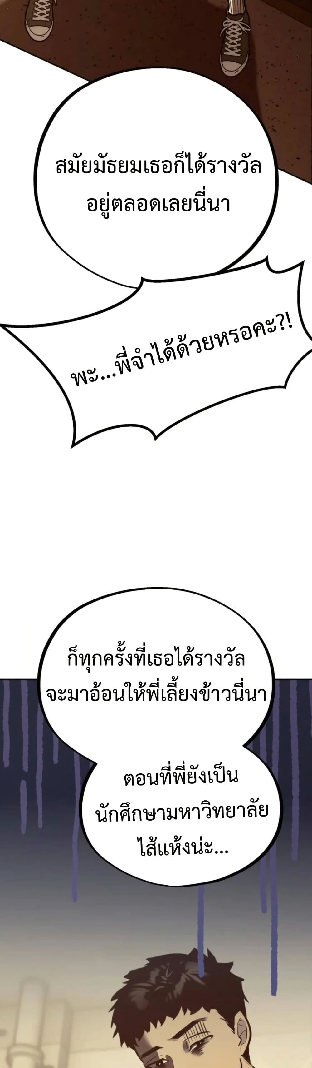 Godeokchun's Food Truck page 47