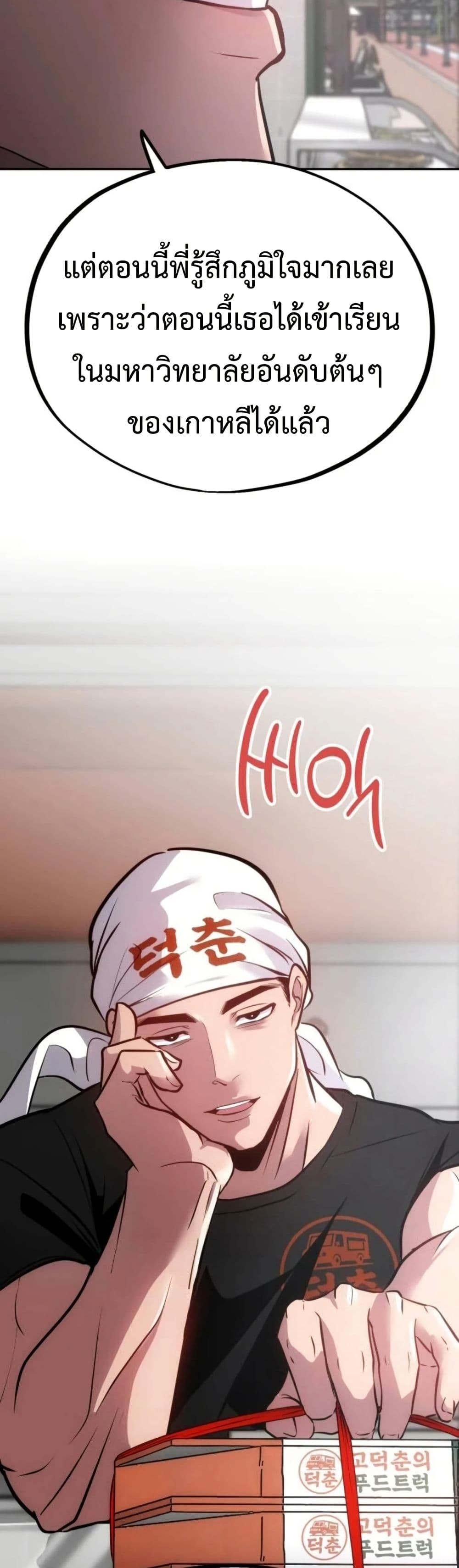 Godeokchun's Food Truck page 49
