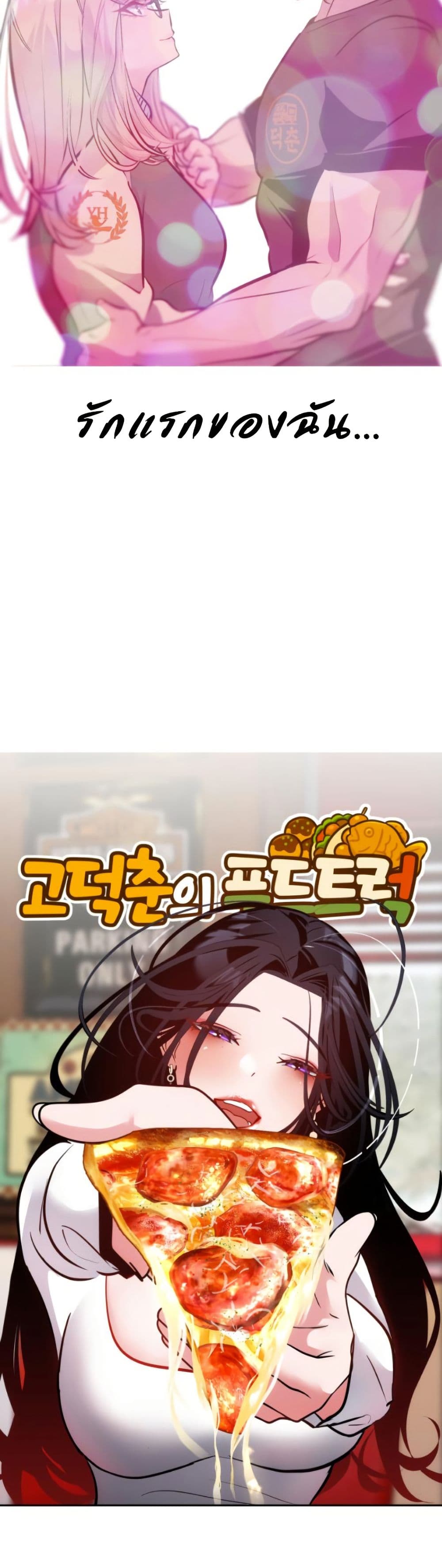 Godeokchun's Food Truck page 31
