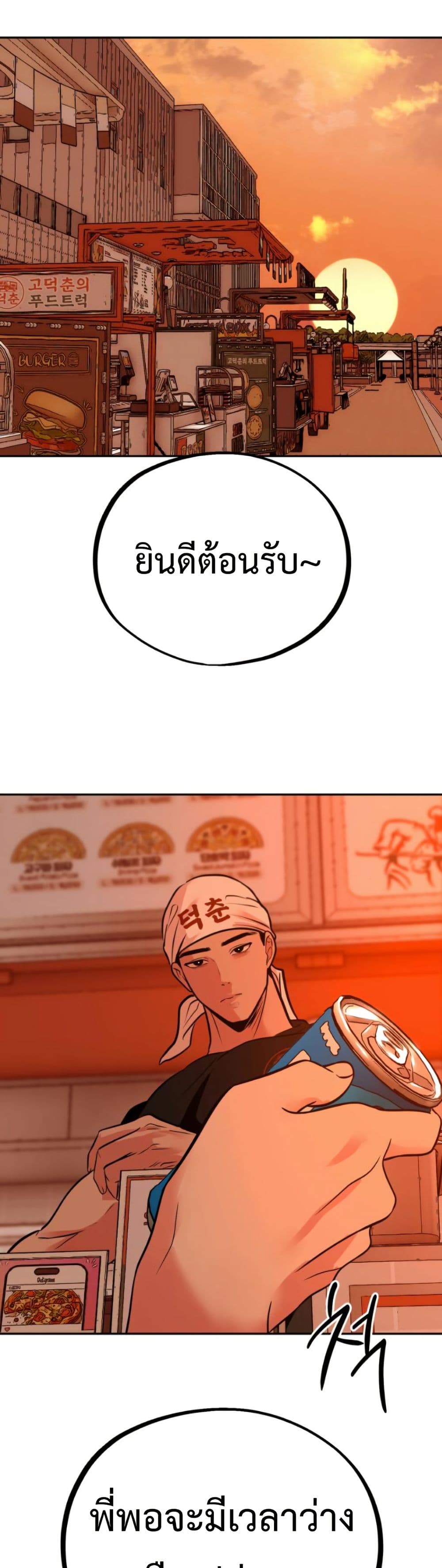 Godeokchun's Food Truck page 32