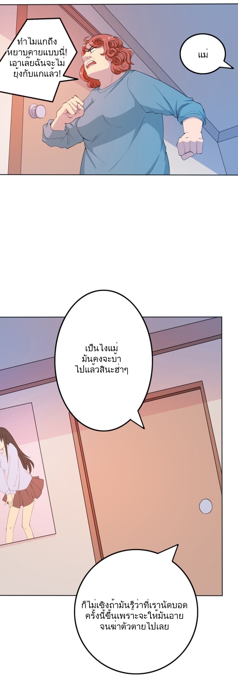 Godly Mobile Game page 15
