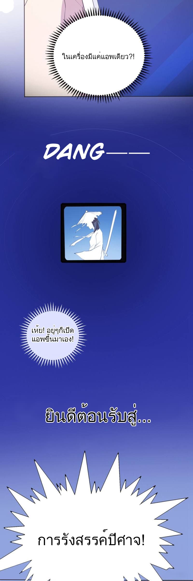 Godly Mobile Game page 24