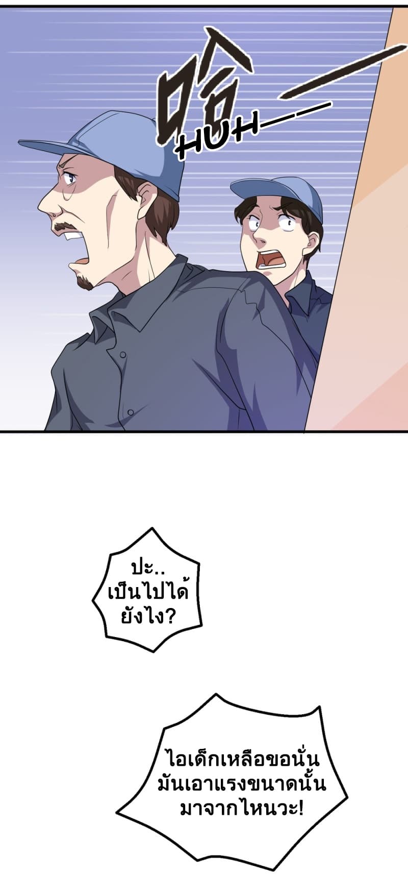 Godly Mobile Game page 20