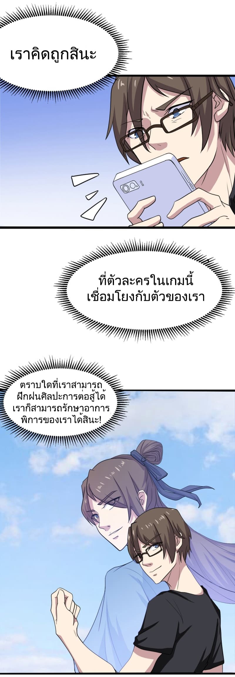 Godly Mobile Game page 31
