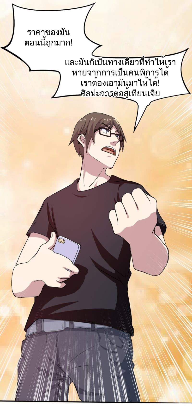 Godly Mobile Game page 49