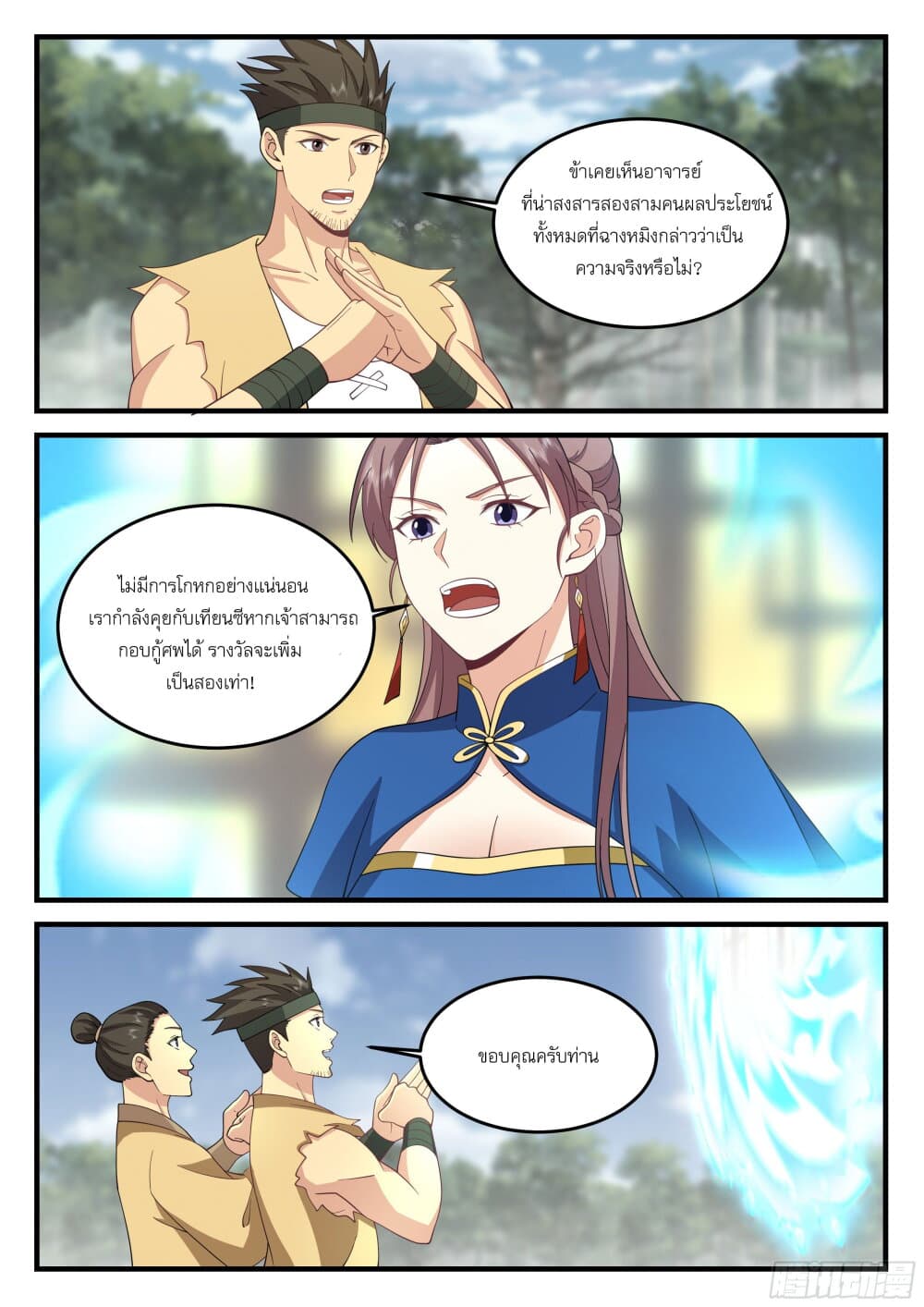 Godly Pet Has Opened Up for Me Again page 9