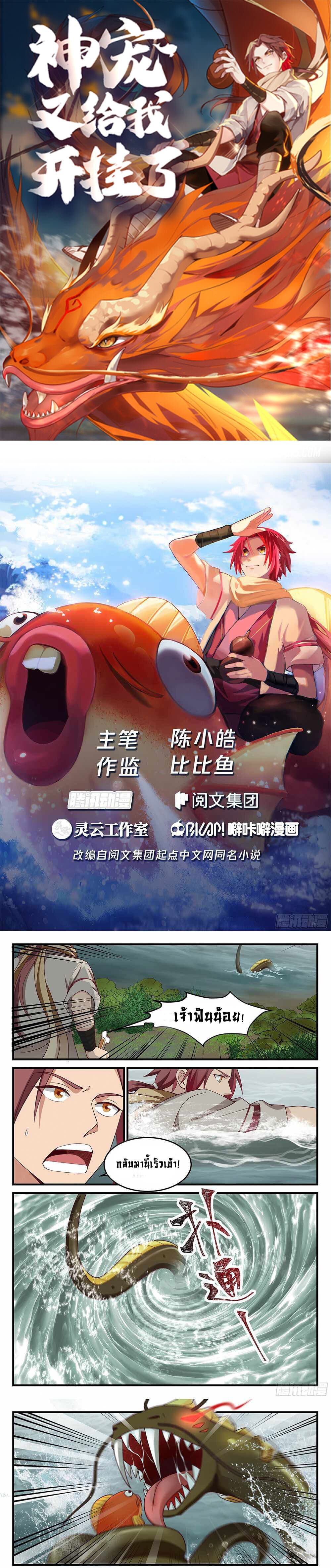 Godly Pet Has Opened Up for Me Again page 1