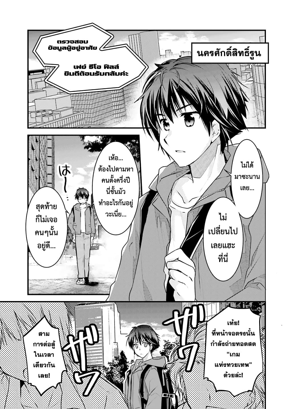 Gods Game We Play The Ultimate Game-Battles of a Boy and the Gods page 3