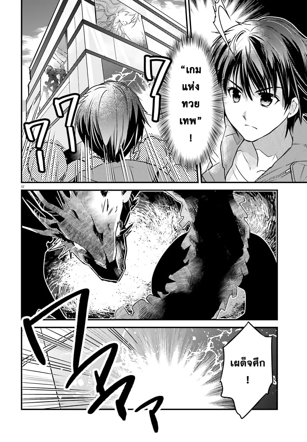 Gods Game We Play The Ultimate Game-Battles of a Boy and the Gods page 4