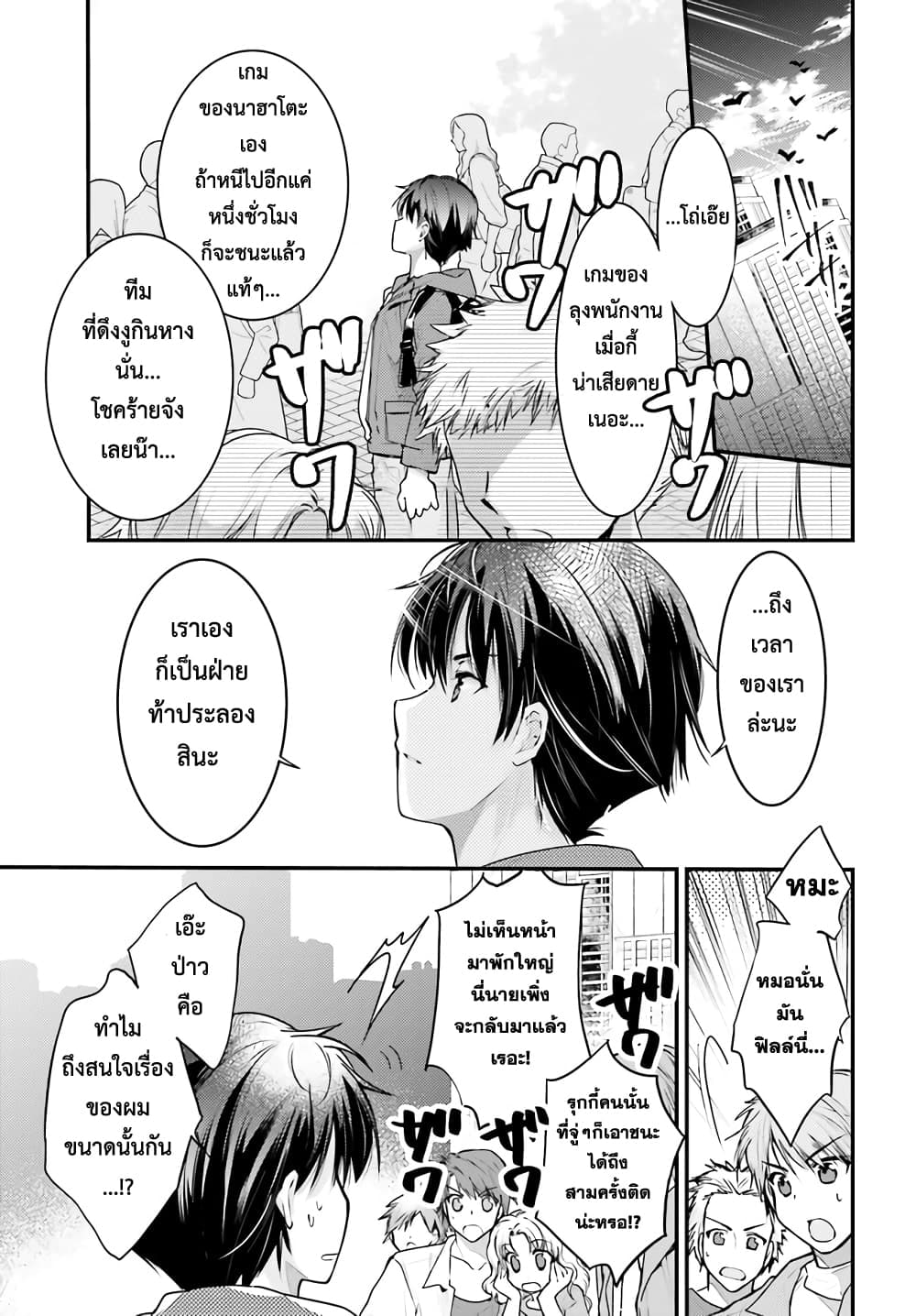 Gods Game We Play The Ultimate Game-Battles of a Boy and the Gods page 5
