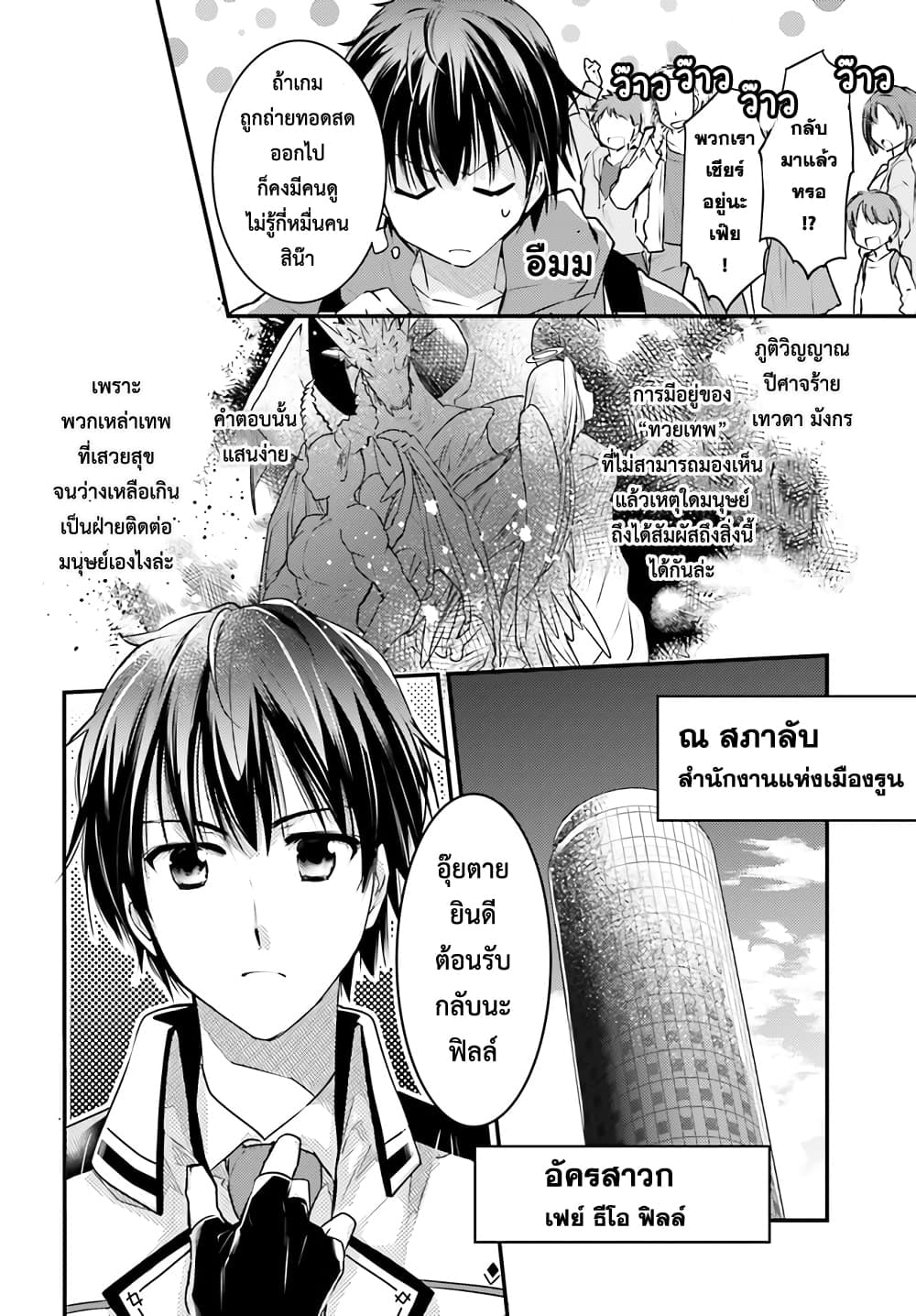 Gods Game We Play The Ultimate Game-Battles of a Boy and the Gods page 6