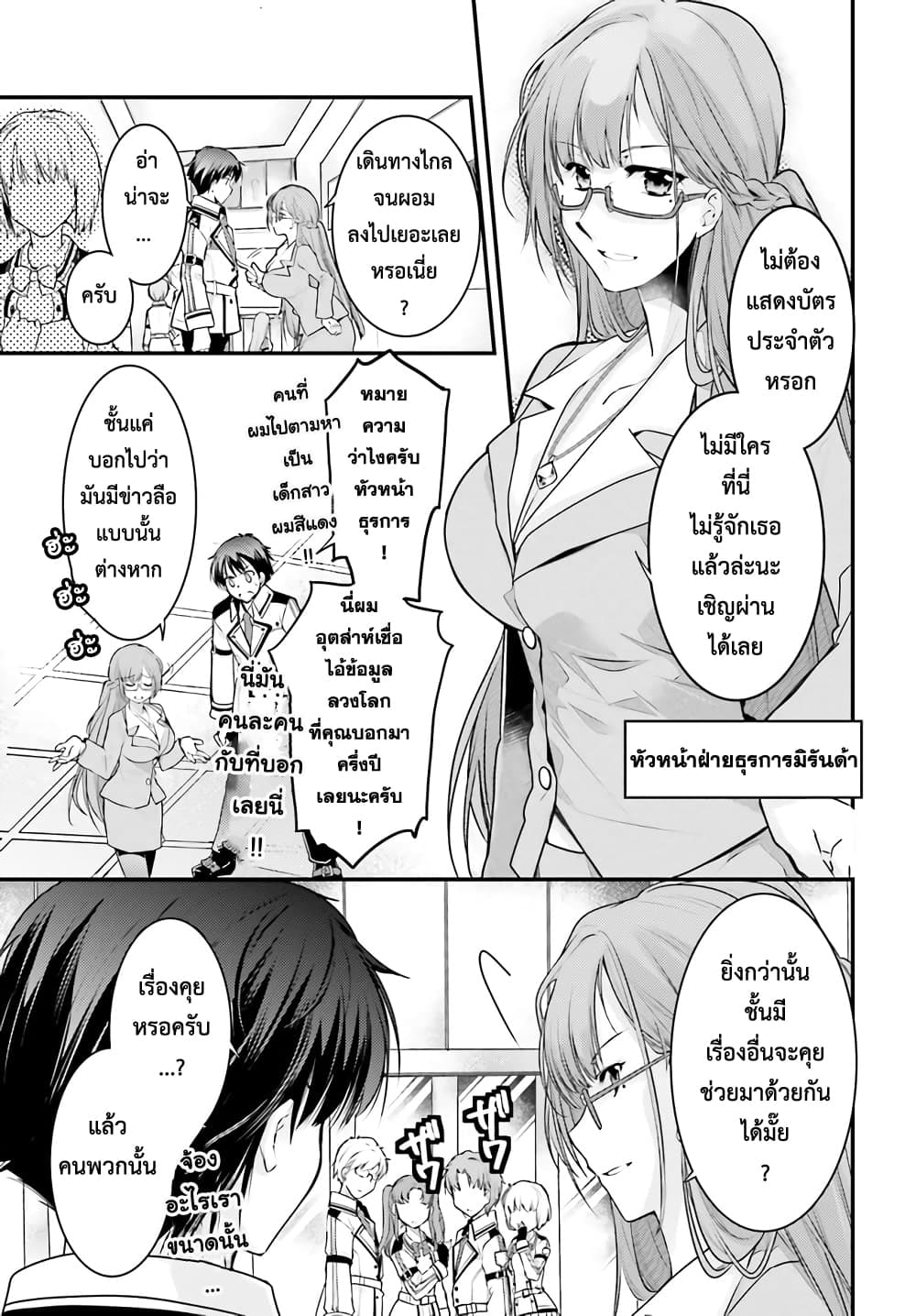 Gods Game We Play The Ultimate Game-Battles of a Boy and the Gods page 7