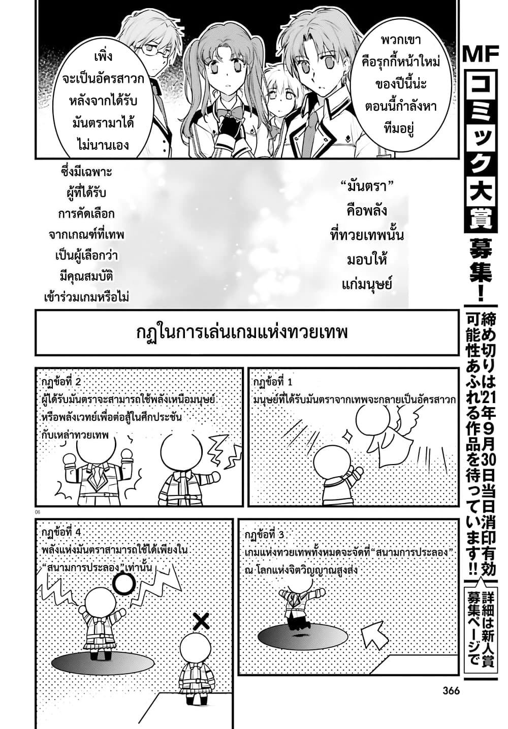 Gods Game We Play The Ultimate Game-Battles of a Boy and the Gods page 8