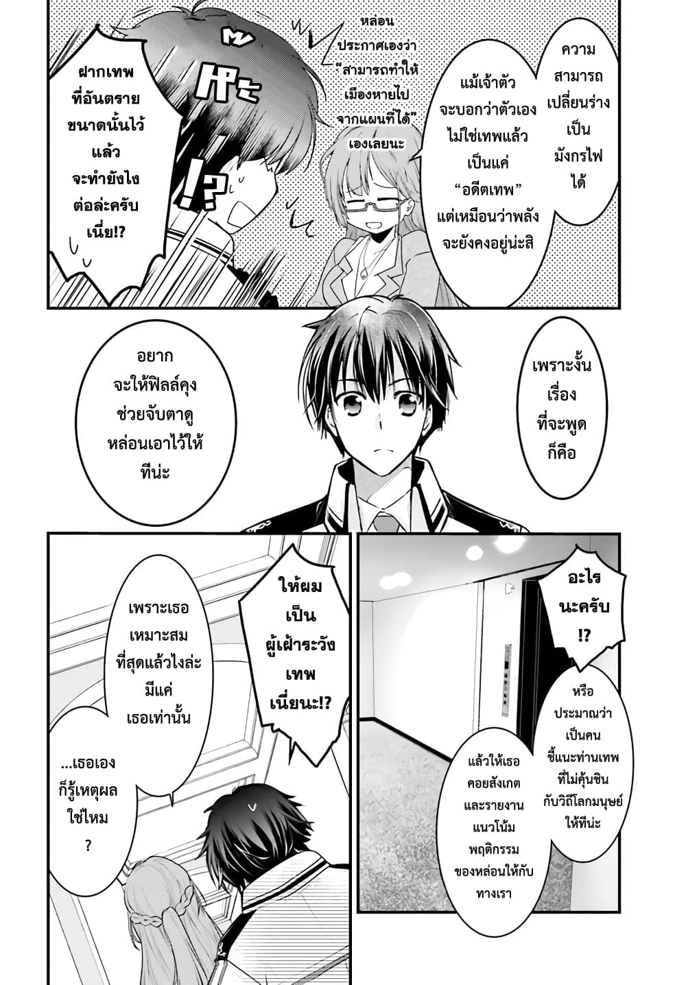 Gods Game We Play The Ultimate Game-Battles of a Boy and the Gods page 12
