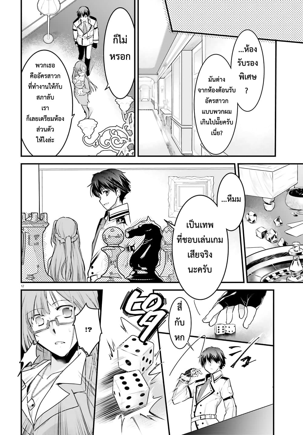 Gods Game We Play The Ultimate Game-Battles of a Boy and the Gods page 14