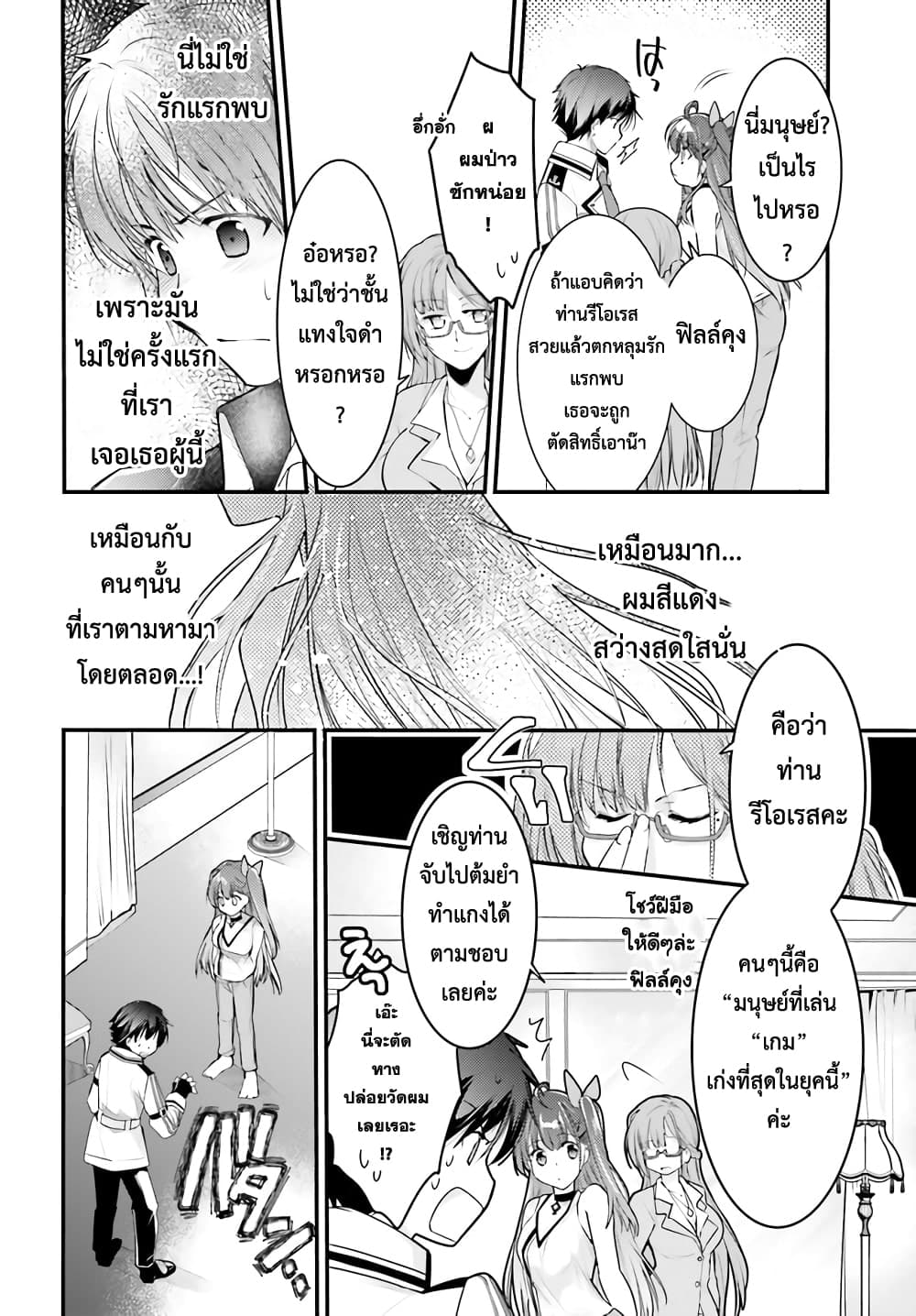 Gods Game We Play The Ultimate Game-Battles of a Boy and the Gods page 18